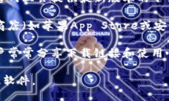 下载小狐狸钱包（Foxtail Wallet）的方式可以通过以