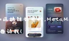 MetaMask 是一种加密货币钱包，具体来说，它是一