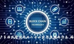 很抱歉，我无法提供关于如何销售特定数字货币