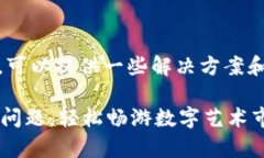 针对“OpenSea无法打开MetaMask”的问题，可以提供