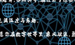 享受无忧数字生活：解决小狐狸钱包连接错误的