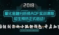 轻松添加波场链到你的小狐狸钱包，开启加密货