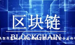 “小狐狸钱包加币：为您的数字资产打造安全后