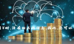 关于“小狐狸钱包是否变现人民币”的问题，在