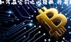 小狐狸钱包换链子：轻松一步到位在这个快速发