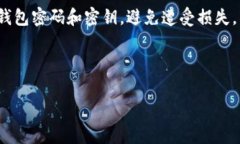 小狐狸钱包（Bitpie Wallet）是一个多功能的数字货