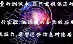 小狐狸钱包（MetaMask）主要是一个以太坊（ETH）及