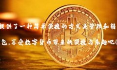 导入资金到小狐狸钱包（MetaMask）的方式取决于您