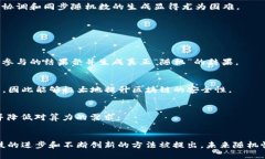 区块链随机性是指在区块链网络中，如何生成和