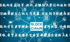 区块链技术因其去中心化、透明和安全的特性，