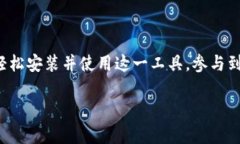 小狐狸钱包（MetaMask）是一款广泛使用的加密货币