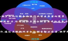 俄罗斯区块链运输平台，通常是指利用区块链技