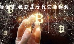 区块链共享红利模式：共赢时代的新机遇区块链