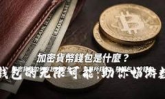 解锁小狐狸钱包的无限可能：助你畅游数字资产