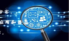 区块链峰会的成员通常包括了一系列涉及区块链