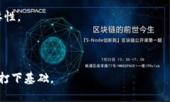 区块链发刊词通常是指关于区块链技术或相关项