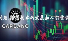 区块链中的聊天软件是一种利用区块链技术来实