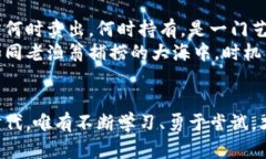 区块链挖矿四个阶段详解：从初心到价值的蜕变