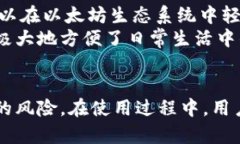 小狐狸钱包（MetaMask）是一个广泛使用的加密货币