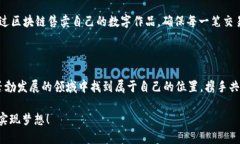 GSoC 区块链：创新与开放的融合在这个变化迅速的