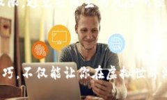 如何轻松查看小狐狸钱包中的转账币：全方位指