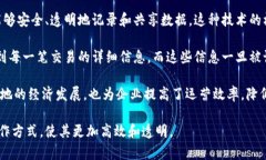 河南区块链是指在河南省发展和应用区块链技术