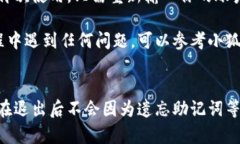 退出小狐狸钱包的步骤相对简单，但具体操作可