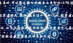 区块链小币种ID通常指的是在区块链网络中，对特