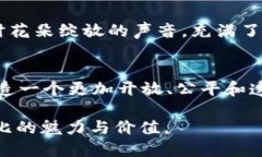 区块链的原理与应用：剖析“去中心化”背后的