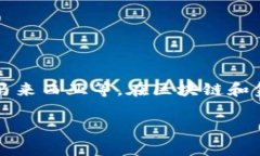 区块链中的“UTC 8”指的是协调世界时（UTC）加上