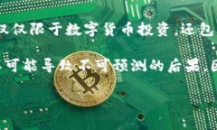 区块链自由投资是指在区块链技术的基础上，投