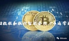 区块链技术是一种去中心化的分布式账本技术，