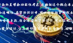 字体设计区块链图片是指通过字体设计与区块链