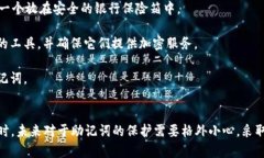 找回小狐狸钱包的助记词是一个重要且敏感的过