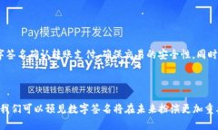 区块链数字签名是一种加密技术，旨在确保数据