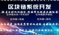 联盟区块链：新一代的信任与合作机制在这个数