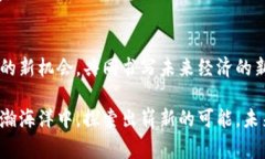   经济学家眼中的区块链：解锁未来经济的新动力