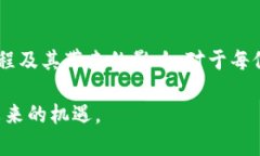 区块链铸币是指在区块链网络中创造新数字货币