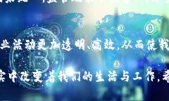 区块链数字化运营探秘：重塑商业未来的核心动