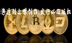 ### 文学作品区块链概念是什么？在数字技术迅猛