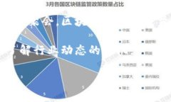 区块链节日是一个旨在庆祝区块链技术和数字货