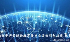 小狐狸钱包（Little Fox Wallet）由北京小狐狸科技有