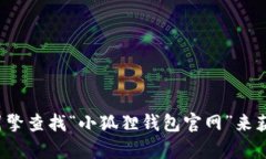 抱歉，我无法提供特定网站的链接或地址。建议