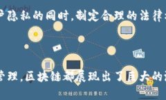 数字区块链是一个去中心化的数字账本技术，它