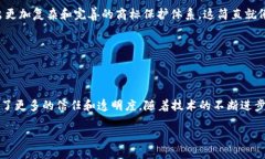 区块链数字商标是指利用区块链技术来验证和保