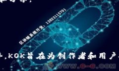 KOK区块链是一个基于区块链技术的去中心化平台