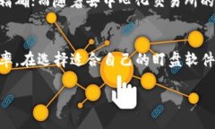 区块链盯盘软件是一种利用区块链技术跟踪和监