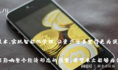 区块链资金账户是指在区块链网络中，用于存储