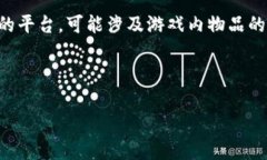 《我的世界》区块链网站通常是指使用区块链技