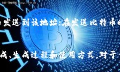 比特币区块链地址是一个由字母和数字组成的字